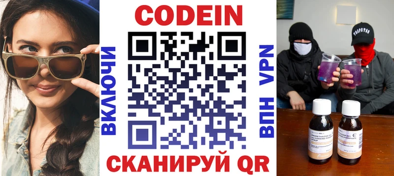 Codein напиток Lean (лин)  мега вход  Чекалин 